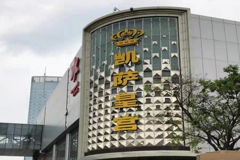 枣庄KTV凯撒皇宫会所